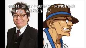 那些年拳皇声优的进化 桥本哲 金卡法篇 哔哩哔哩 つロ干杯 Bilibili
