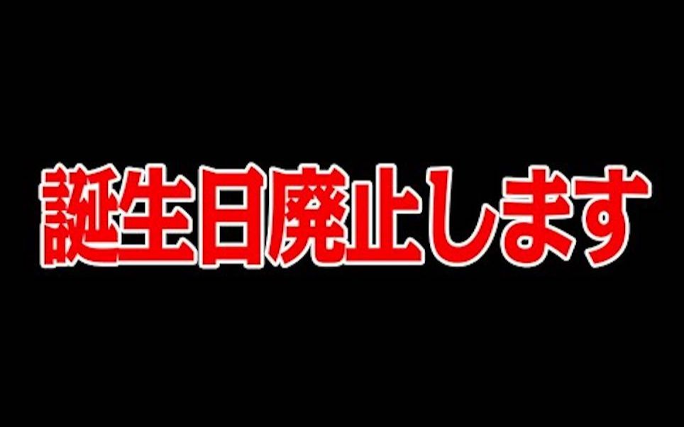 [图]【retoruto/レトルト】废除生日