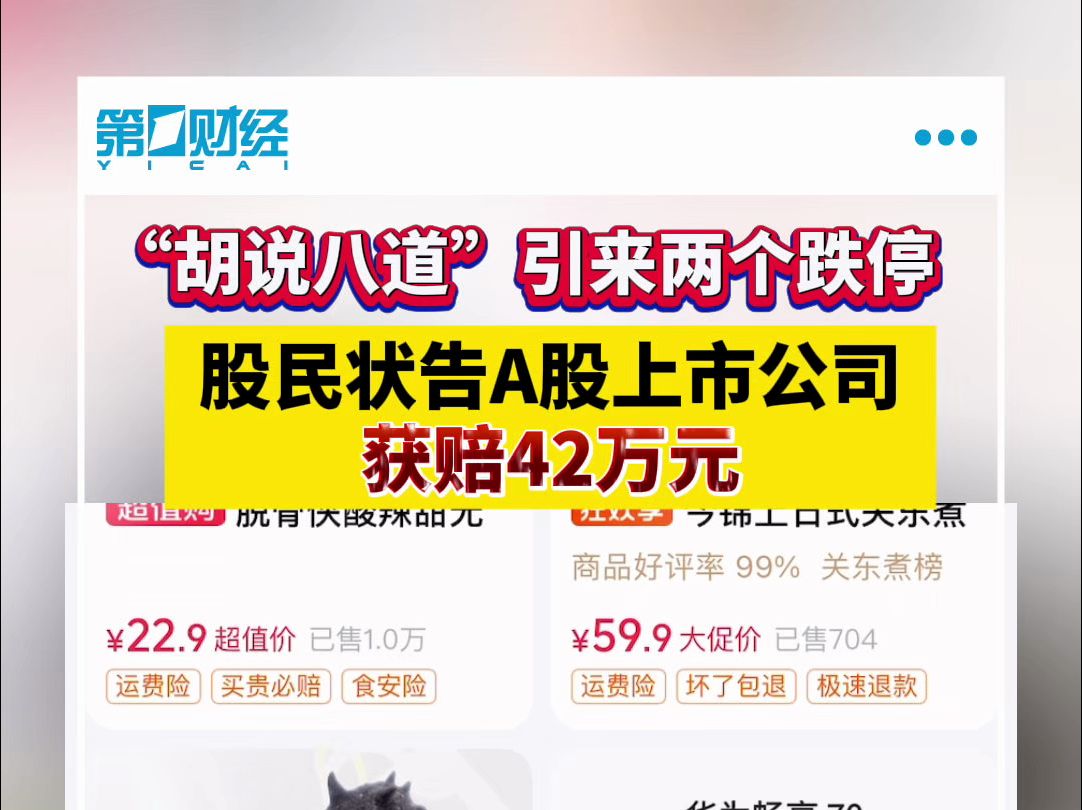 “胡说八道”引来两个跌停 股民状告A股上市公司获赔42万元哔哩哔哩bilibili