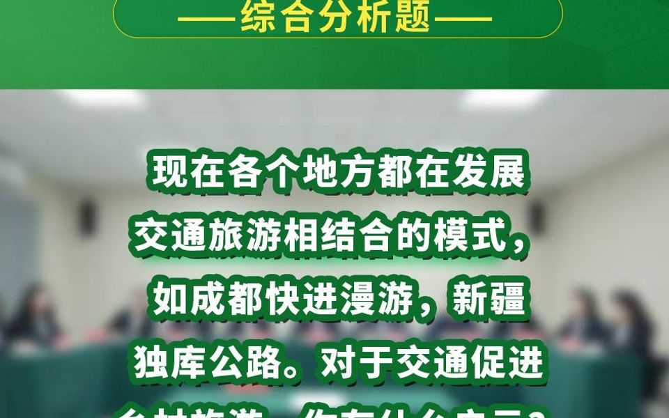 现在各个地方都在发展交通旅游相结合的模式,如成都快进漫游,新疆独库公路.对于交通促进乡村旅游,你有什么启示哔哩哔哩bilibili