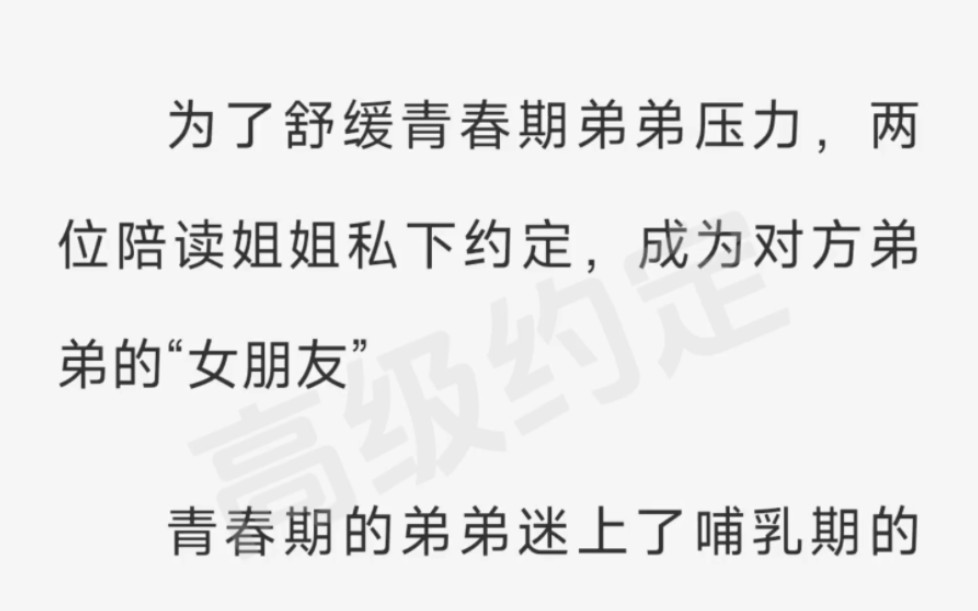 [图]为了舒缓青春期弟弟压力，两位陪读姐姐私下约定，成为对方弟弟的“女朋友”