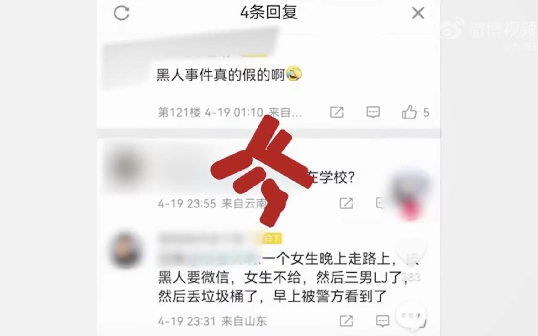 高校辟谣女生被3名黑人性侵哔哩哔哩bilibili