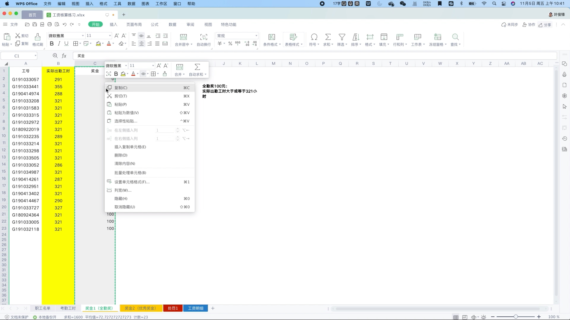 Excel公式技能(IF、VLOOKUP)工资核算实战哔哩哔哩bilibili