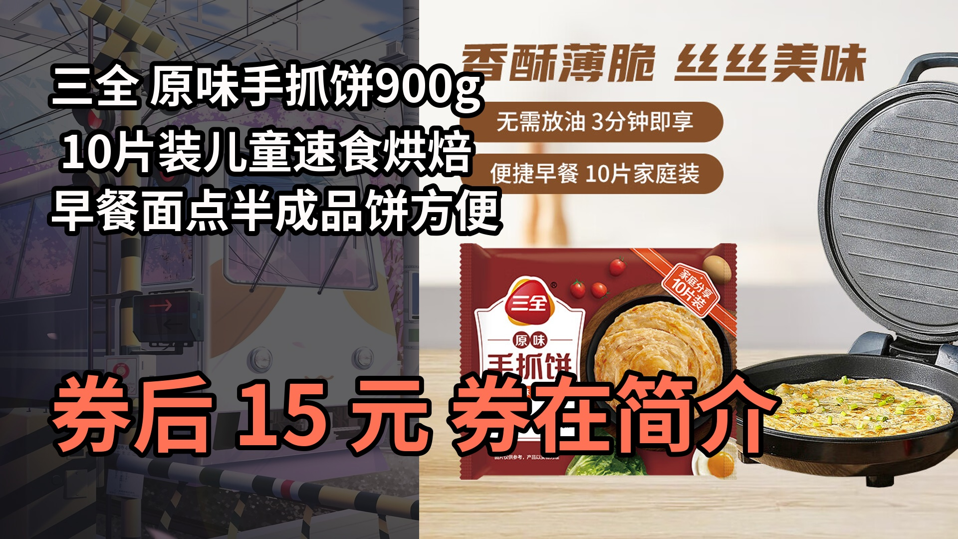 【好价】三全 原味手抓饼900g 10片装儿童速食烘焙早餐面点半成品饼方便哔哩哔哩bilibili