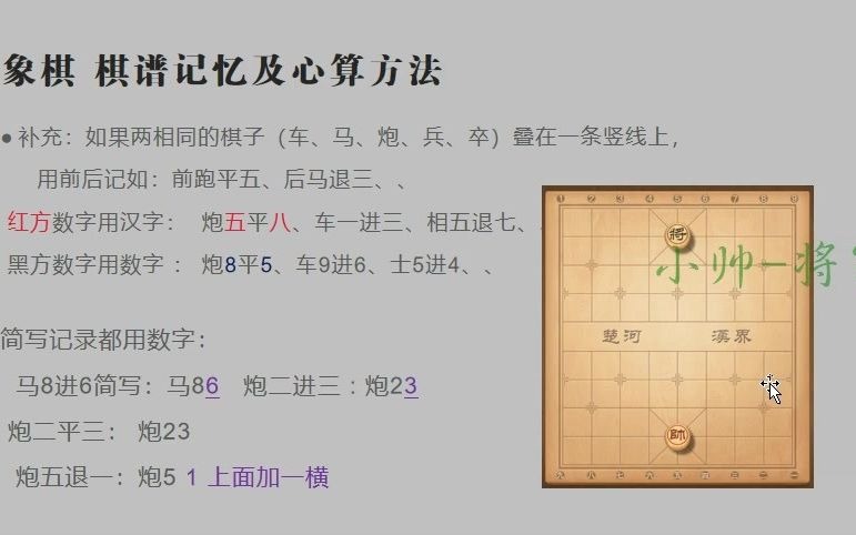 象棋棋谱记忆及心算学习 基础篇2哔哩哔哩bilibili