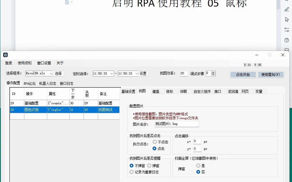 #技术分享 #干货教学 启明rpa05鼠标点击\RPA\按键精灵\脚本编写\脚本定制哔哩哔哩bilibili