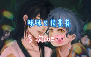 Download Video: 【昧猪/昧蓝】双标昧昧又撞花花！多次提及斗鱼BLUE猪猪，你好爱他