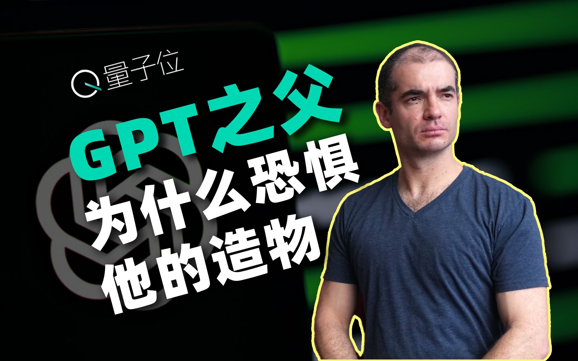 AI已经涌现出自主意识?从经典论文出发,看懂Ilya到底在担心什么哔哩哔哩bilibili