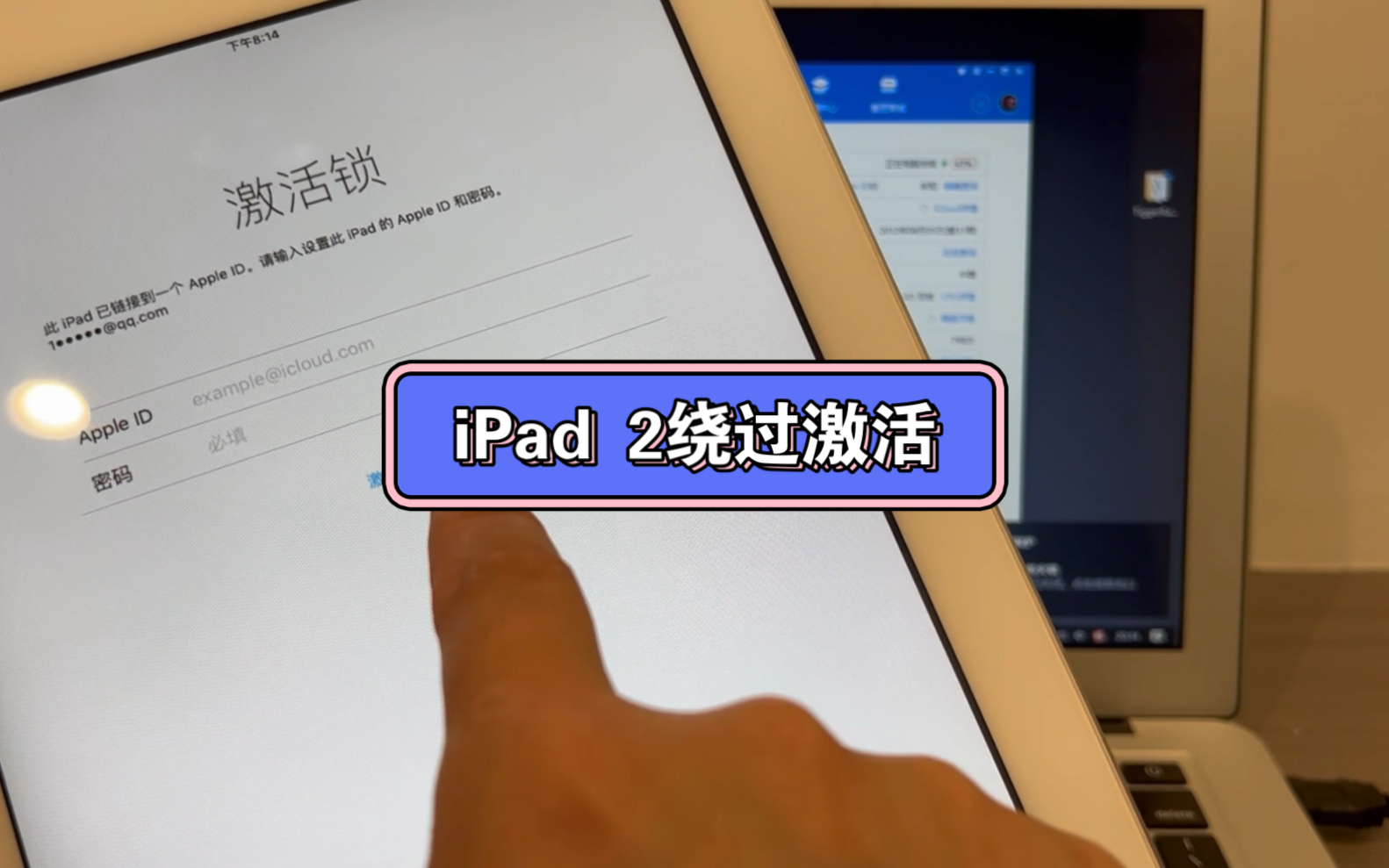 iPad2(A1395)通过改码完美移除ID激活锁哔哩哔哩bilibili