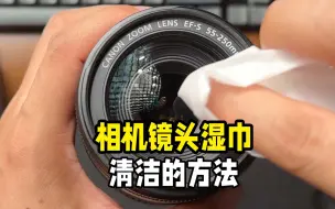 Télécharger la video: 相机镜头湿巾纸的清洁方法