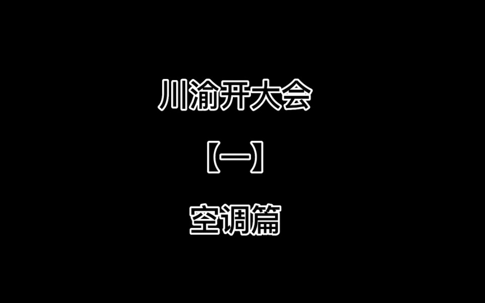 [图]川渝一家亲，成渝心连心，口音各是各，句句是乡音。来听听有你家的调调吗～【未完待续】