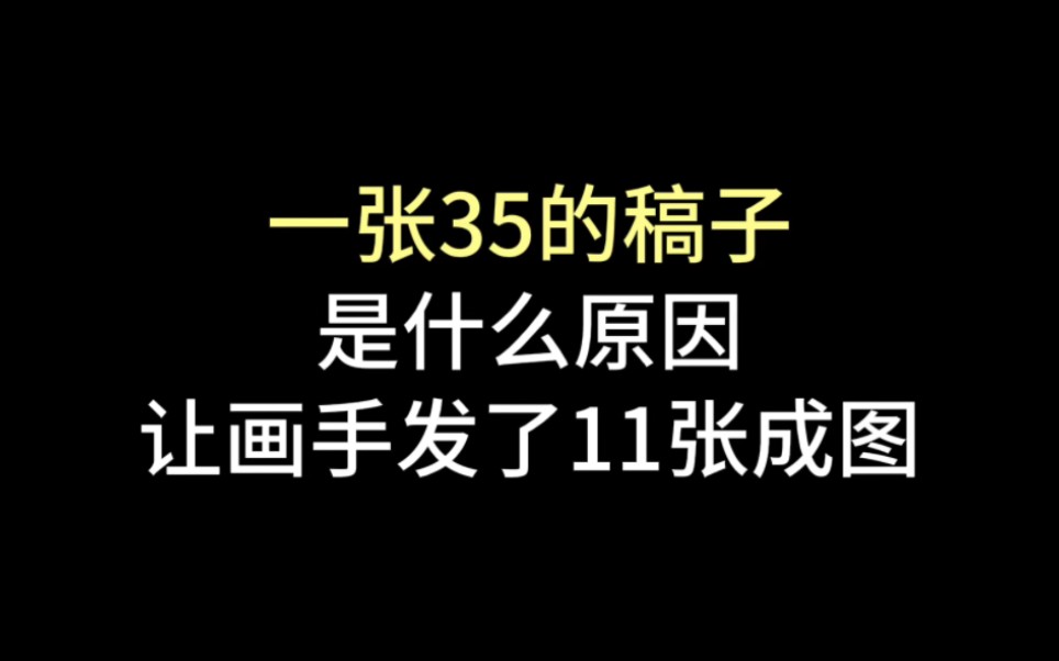 一张稿子发了11张成图选择困难症画手哔哩哔哩bilibili