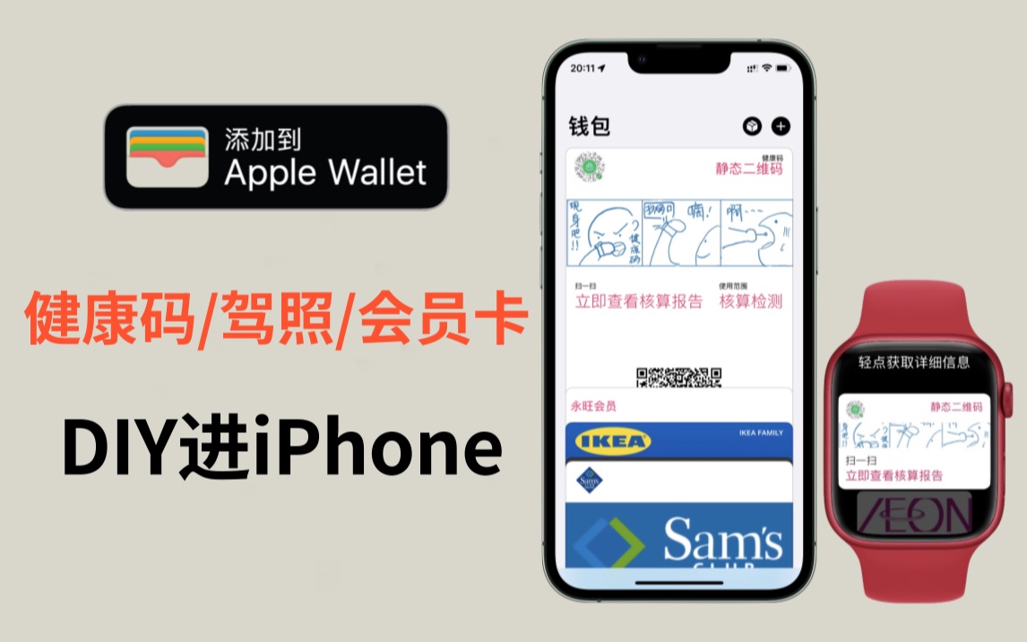 iPhone简单几步制作Apple Wallet钱包数码票卡