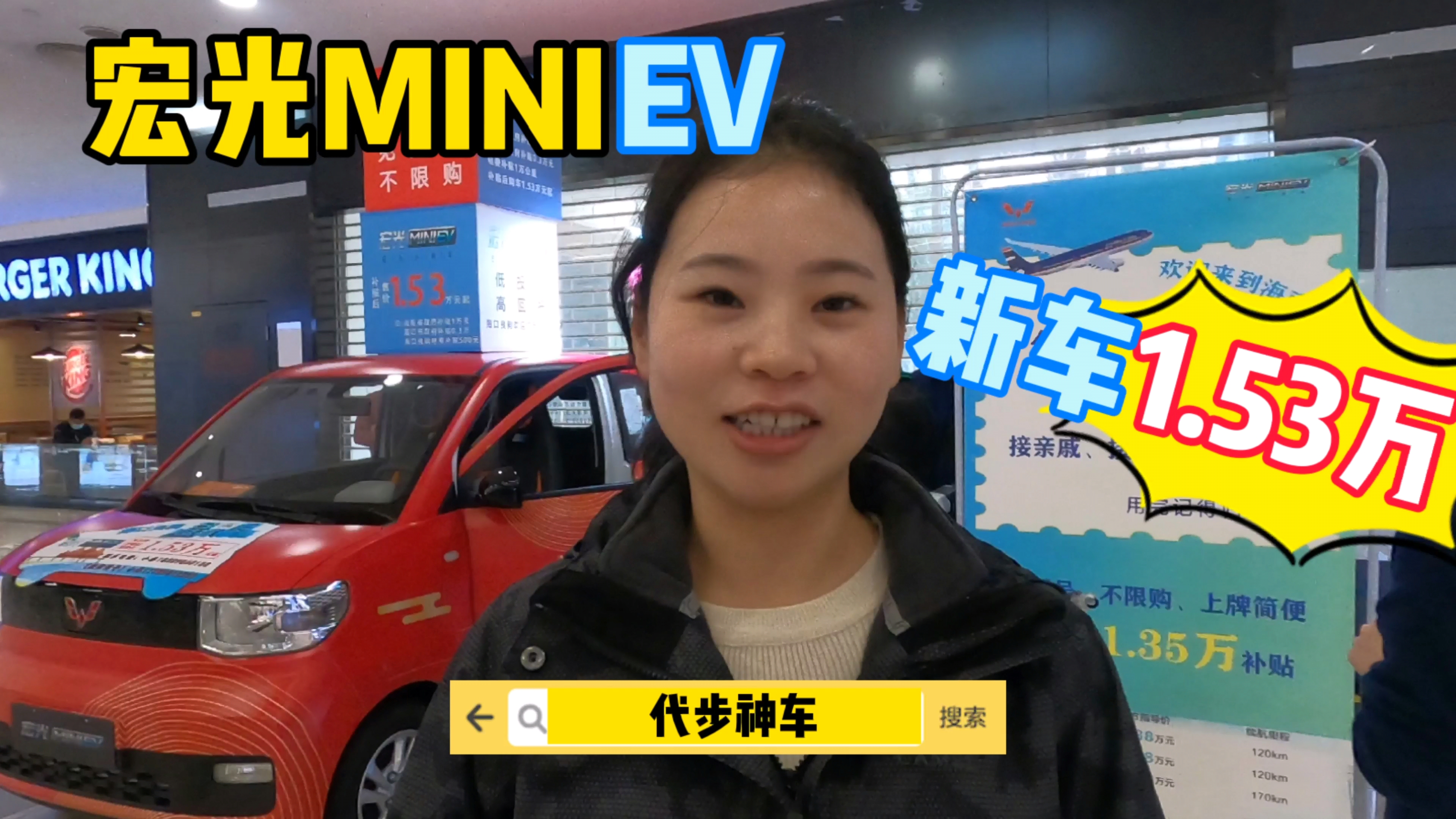 1.53万就能提五菱宏光MINI EV新能源车,免摇号,这价格你心动吗哔哩哔哩bilibili