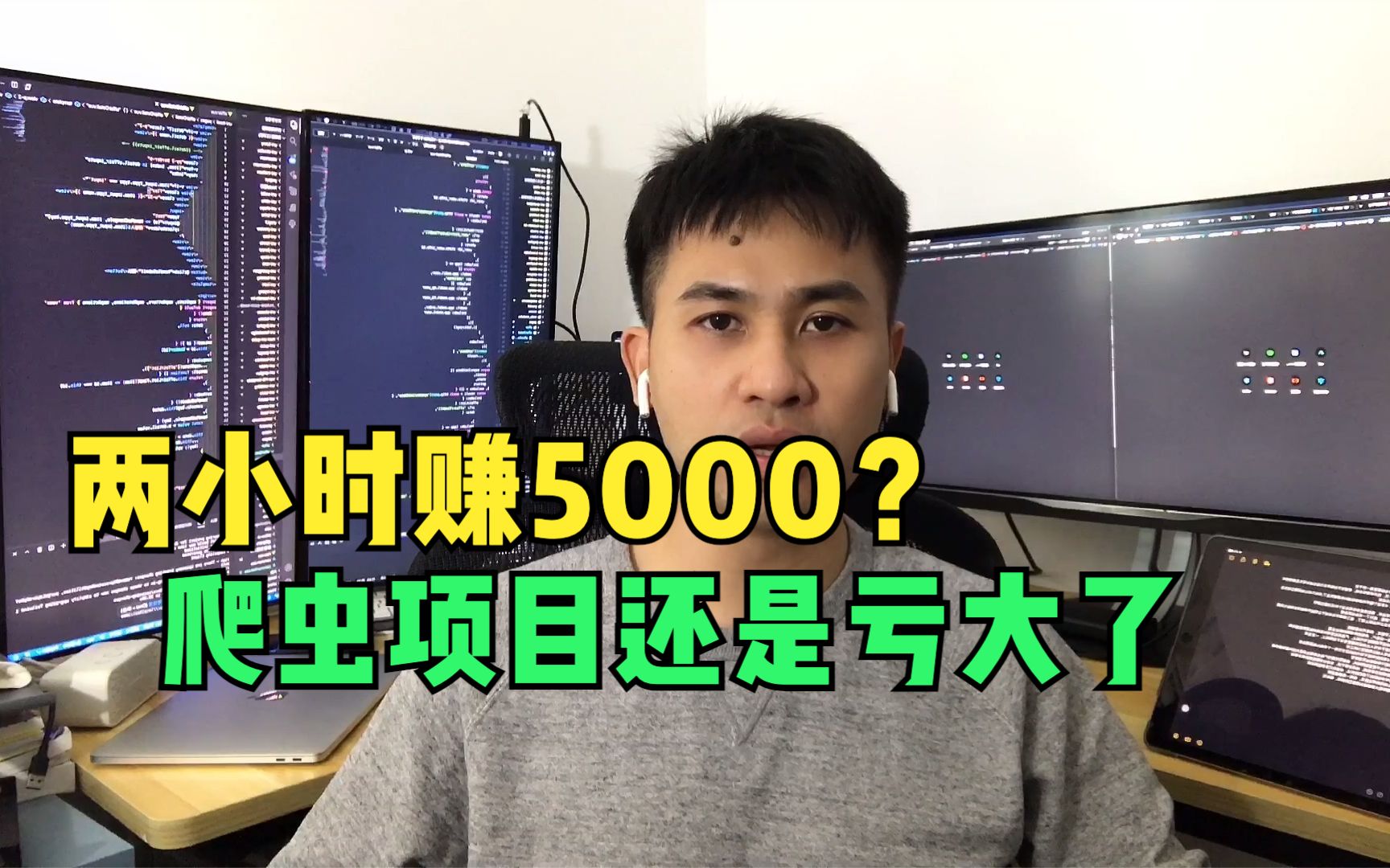 本以为两个小时赚5000的爬虫外包项目,因为数据量的庞大栽跟头了哔哩哔哩bilibili