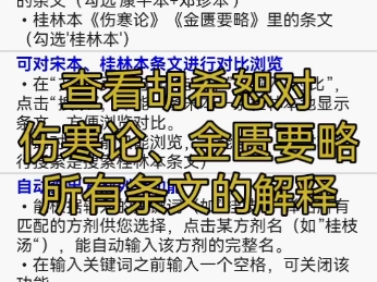 [图]伤寒论学习app如何查看胡希恕先生对《伤寒论》《金匮要略》的解释中医app