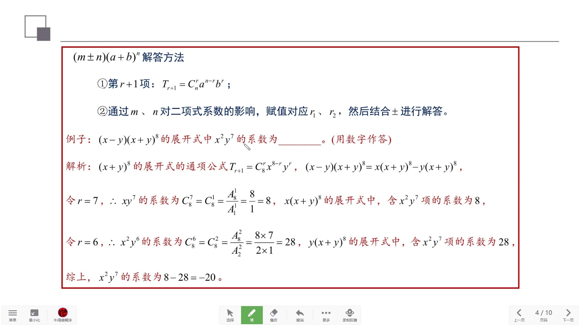 二项式定理:双项系数分析(2)哔哩哔哩bilibili