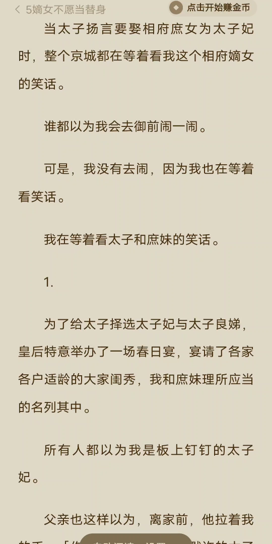 (完)当太子扬言要娶相府庶女为太子妃时,整个京城都在等着看我这个相府嫡女的笑话.谁都以为我会去御前闹一闹.可是,我没有去闹,因为我也在等着...