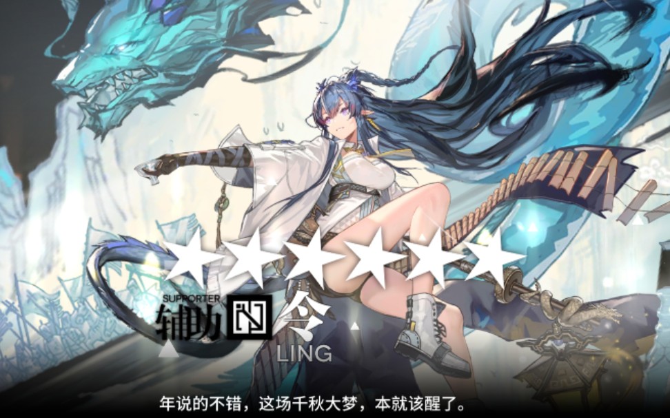 【明日方舟】合成大神龙精二实战