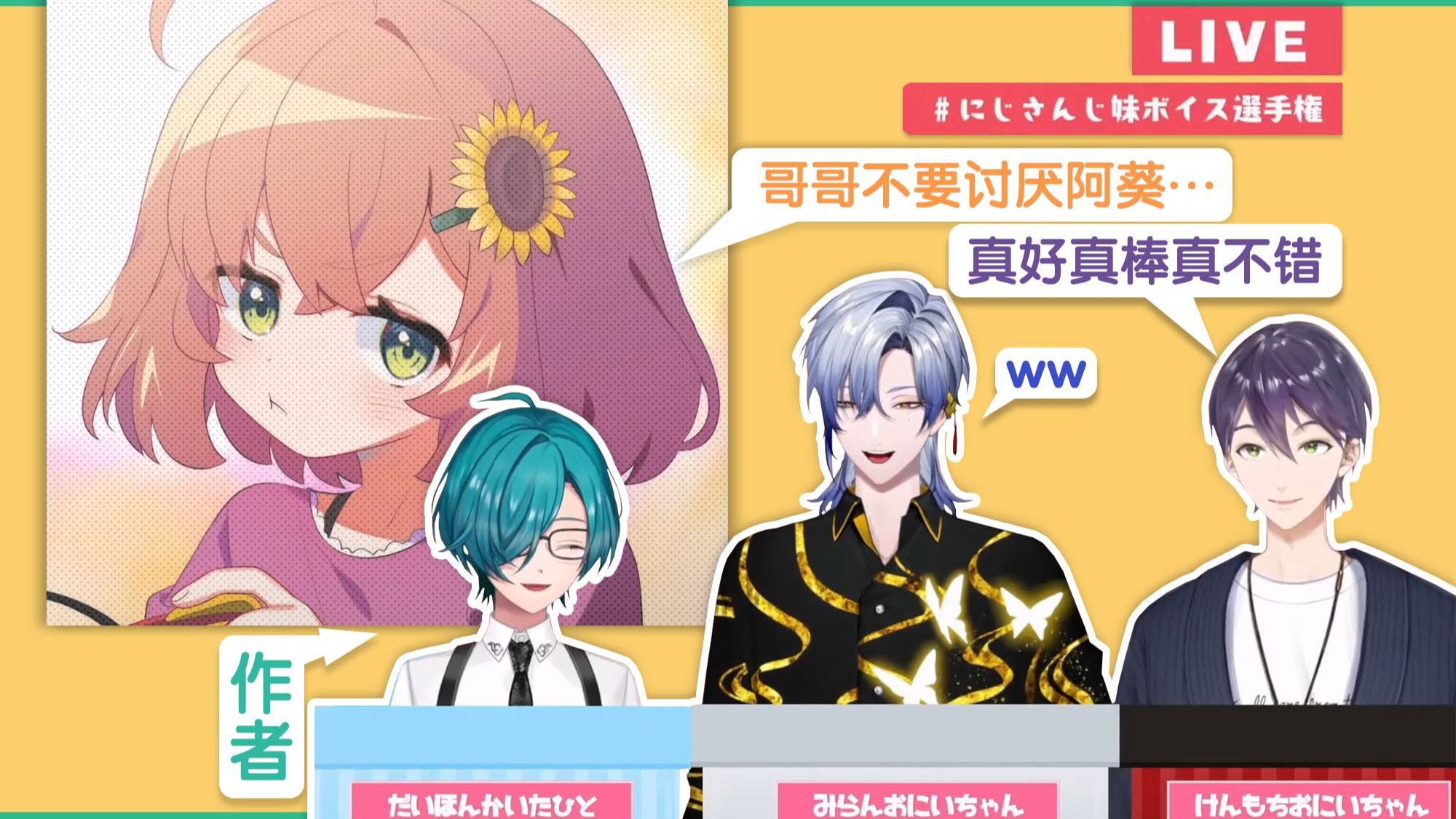 【剪辑】彩虹社妹妹音声锦标赛 · 阿葵篇【绿仙/剑持刀也/米兰·凯斯特雷尔/本间向日葵】-邪三水-默认收藏夹-哔哩哔哩视频