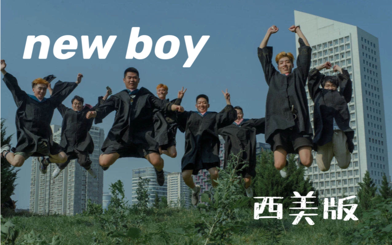 [图]《new boy》X西安美术学院｜无论你身在何处，西美都会在此守候