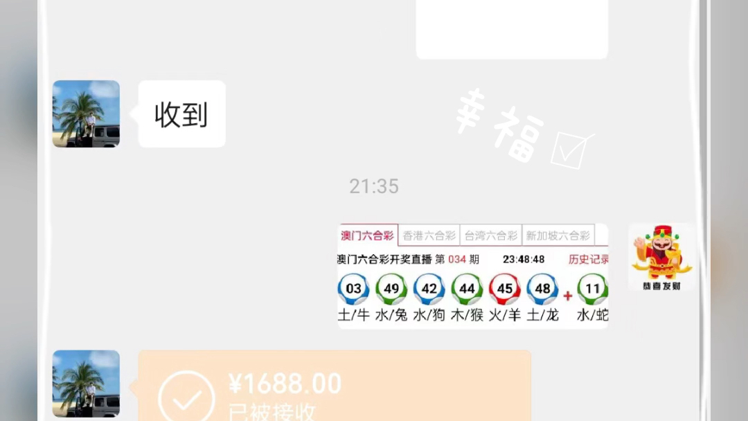 澳门六合彩特码精准分析猛料第034期生肖开奖结果