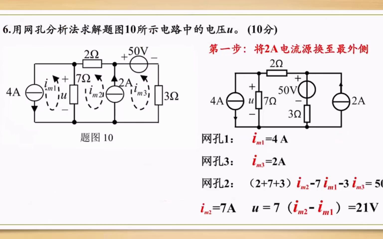 第三章带电流源的网孔法哔哩哔哩bilibili