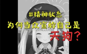 Download Video: 【诗朗诵】如果当众承认自己是条「天狗」 up生涯就结束了吧