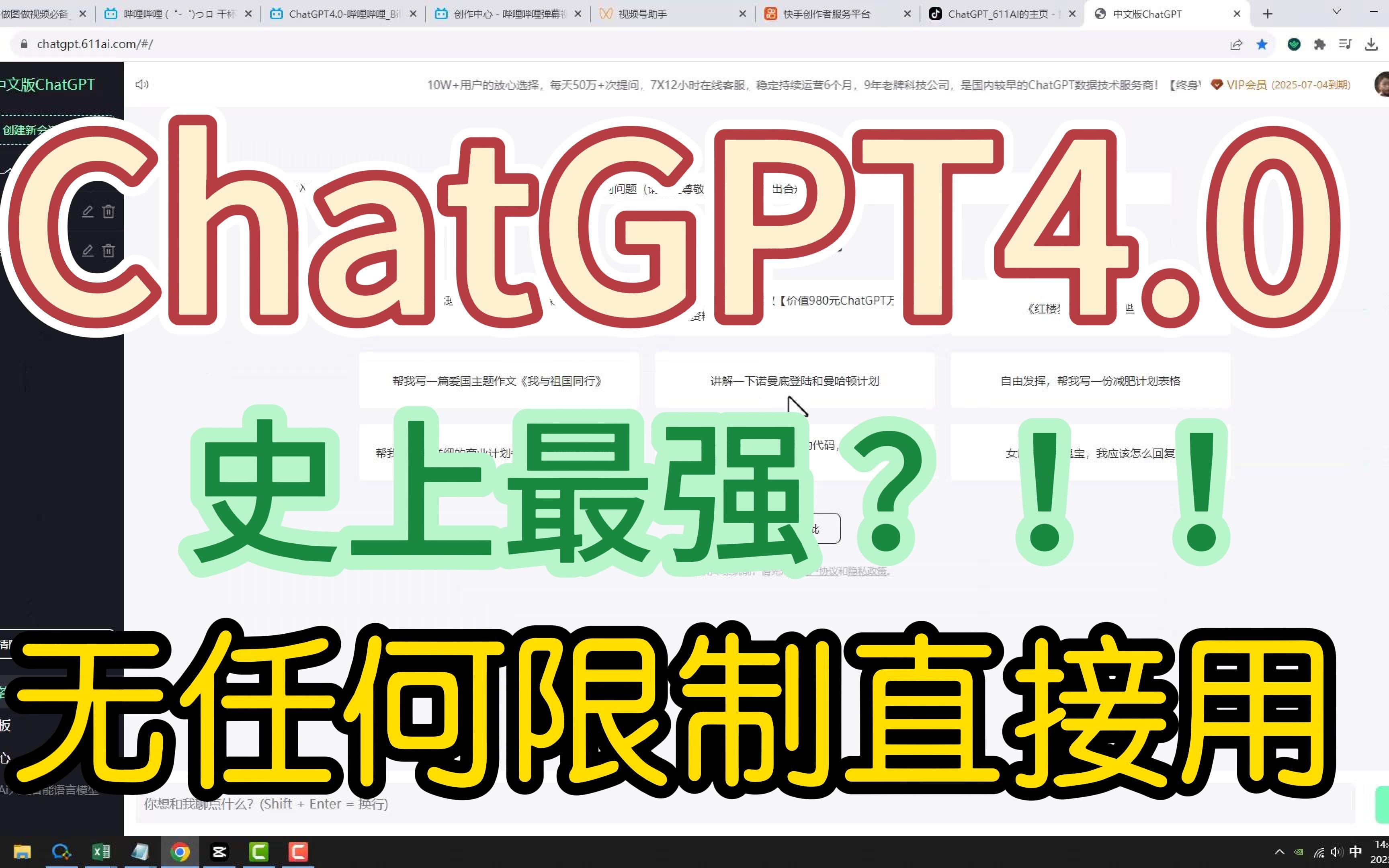 B站最强人工智能:ChtaGPT4免费使用教程来了,嘎嘎好用哔哩哔哩bilibili