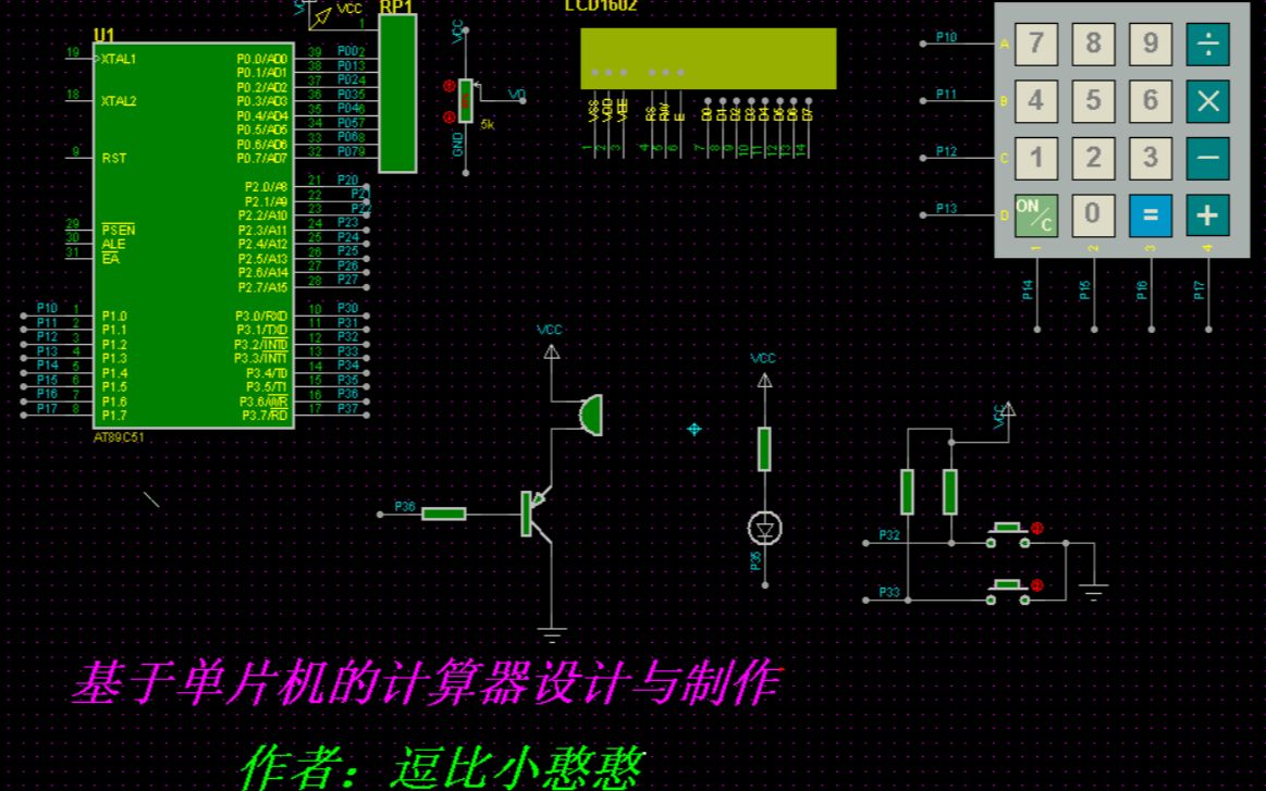 [图]《单片机实践项目》之基于单片机的计算器设计与制作（四十九）