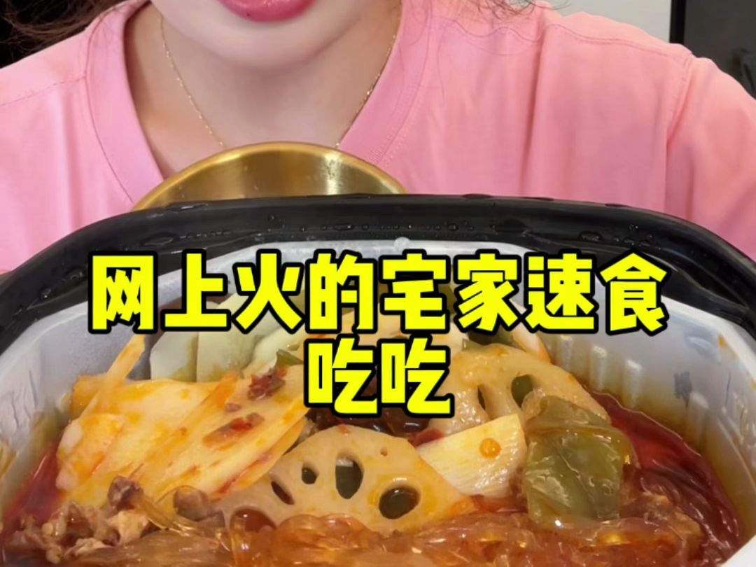 网上火的宅家速食美食吃吃哔哩哔哩bilibili