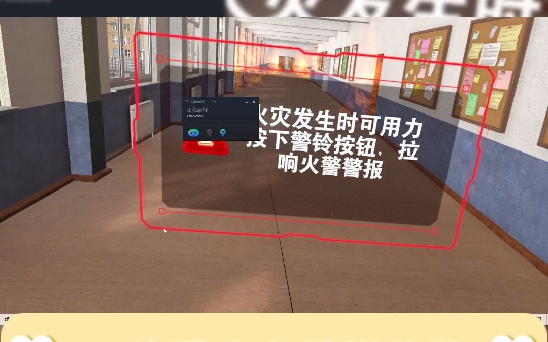 [图]VR校园火灾模拟逃生系统