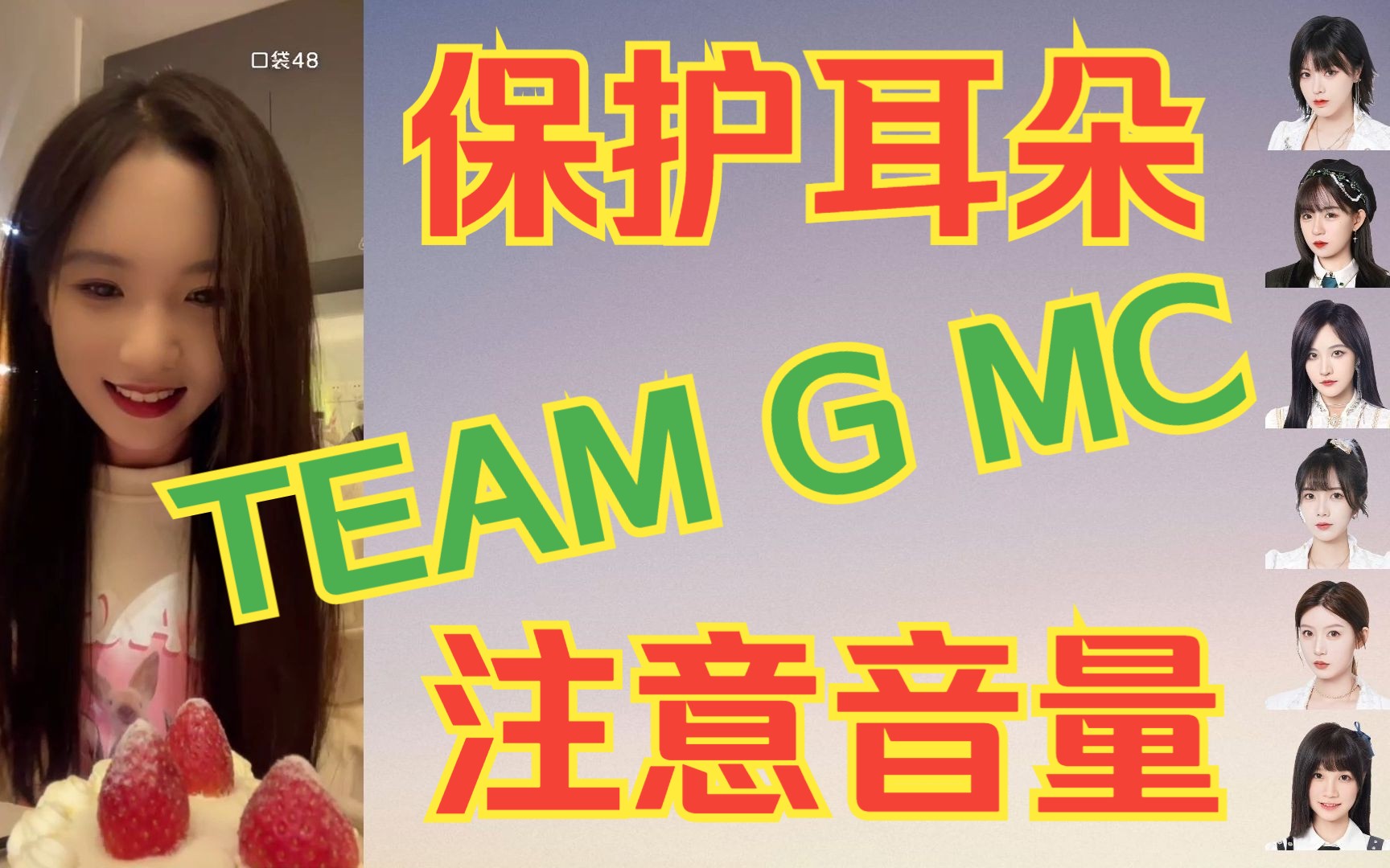 【Team G】新G的第一场MC(Part 1)哔哩哔哩bilibili