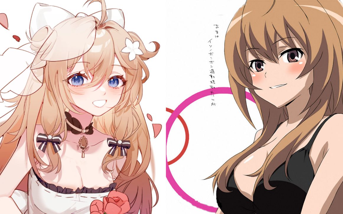 嘉然x逢坂大河世界上的另一个我