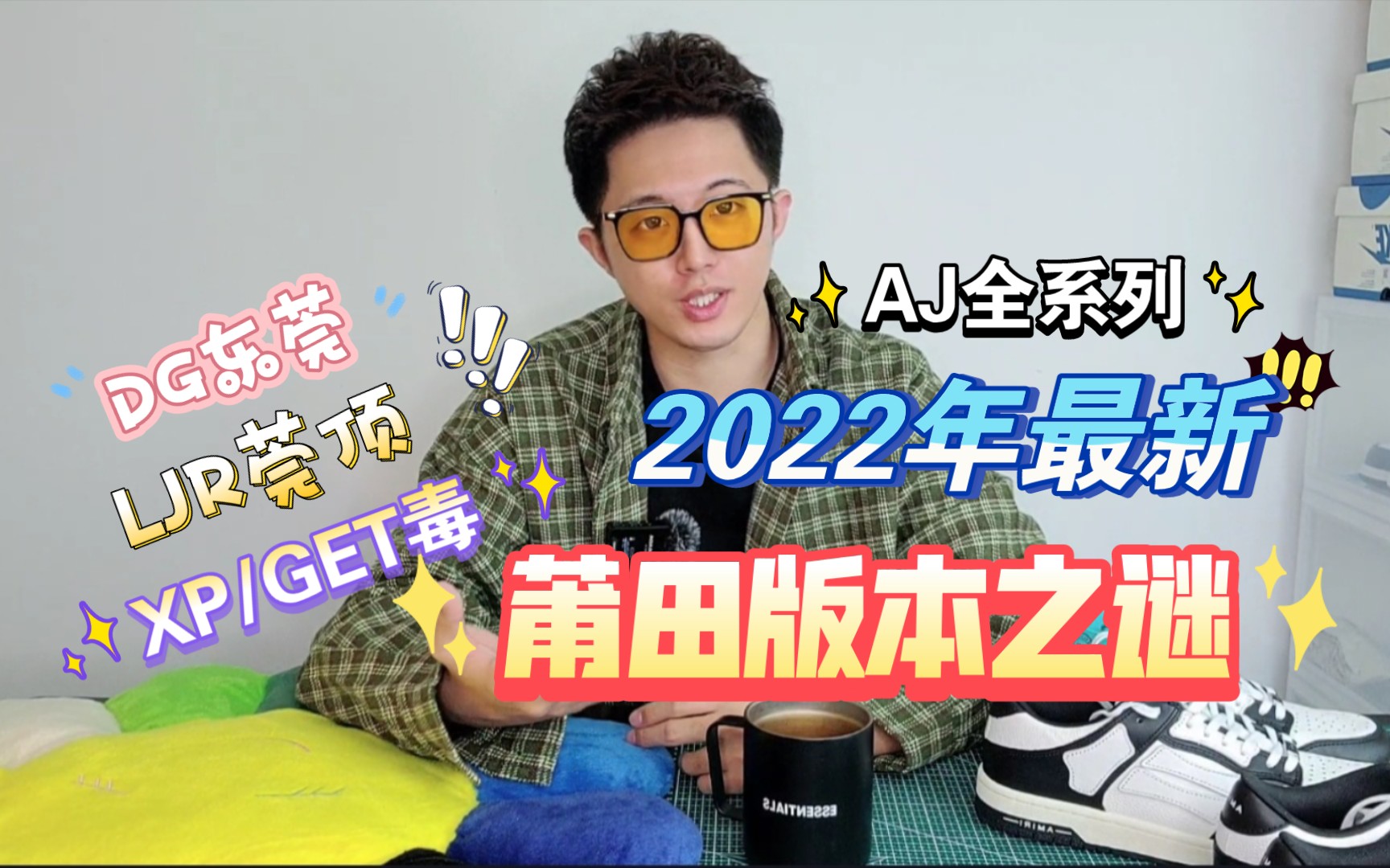 【版本指南】2022年最新莆田鞋科普!DG东莞 Ljr 河源Y3 xp 外贸 全程无尿点!小白必看!哔哩哔哩bilibili