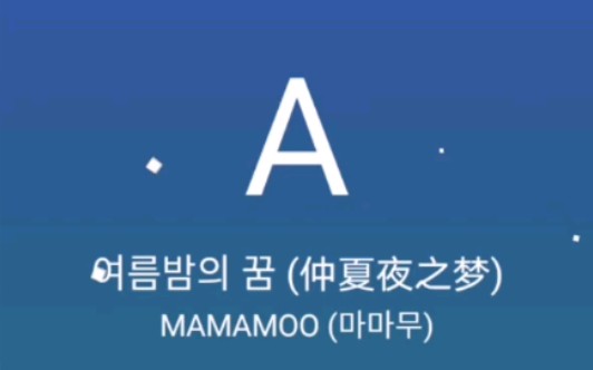 [melobeat]仲夏夜之夢 mamamoo