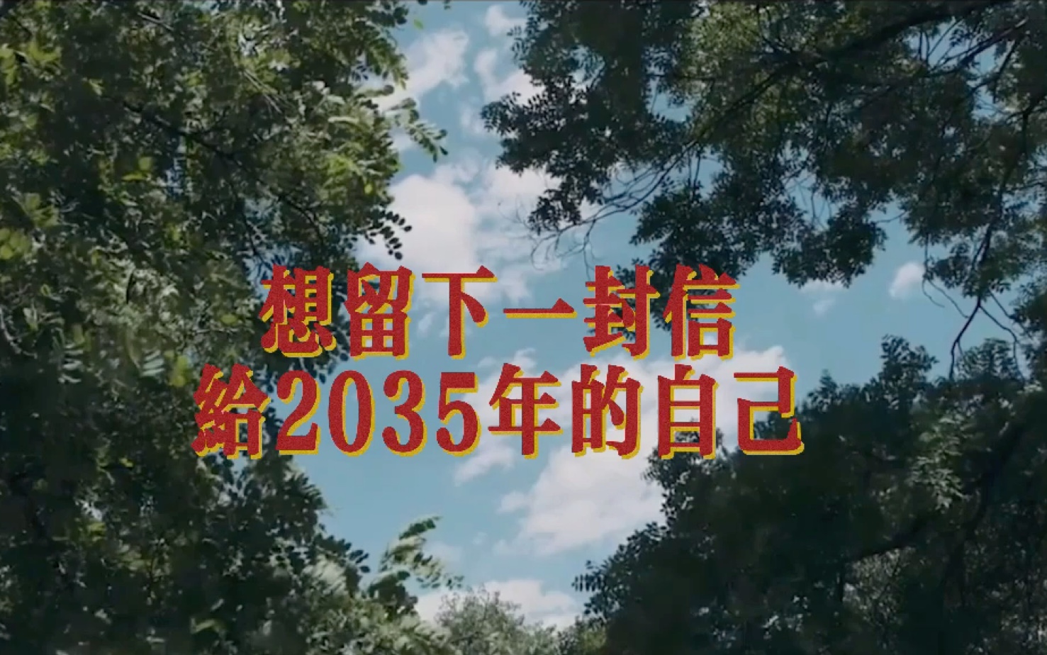 [图]2035年的小樱你好