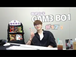 Download Video: 【圆吧中字】240804 Weverse直播 圆佑的GAM3 BO1🎮#17