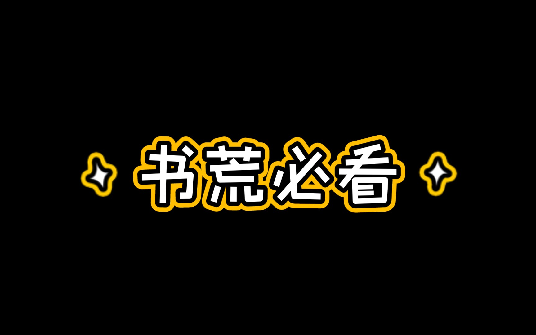 六本主角化身为龙的奇幻小说,书荒可看哔哩哔哩bilibili