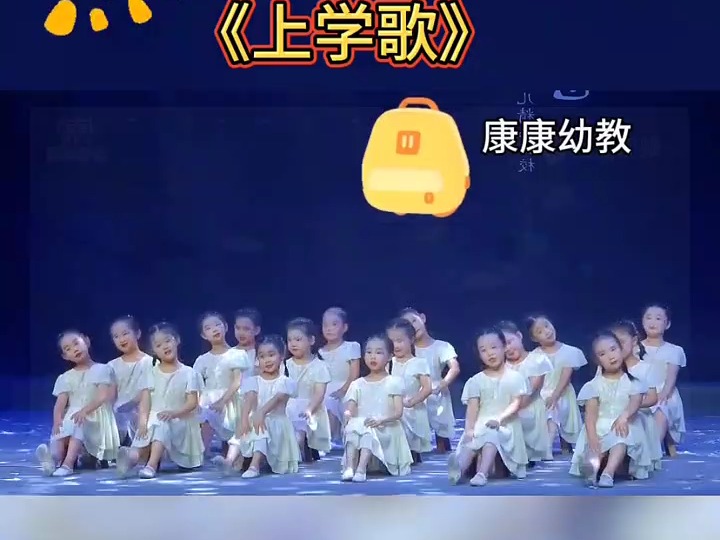 《上学歌》可爱女生舞蹈#幼儿园六一舞蹈#幼教资源共享#舞蹈剧目#幼师