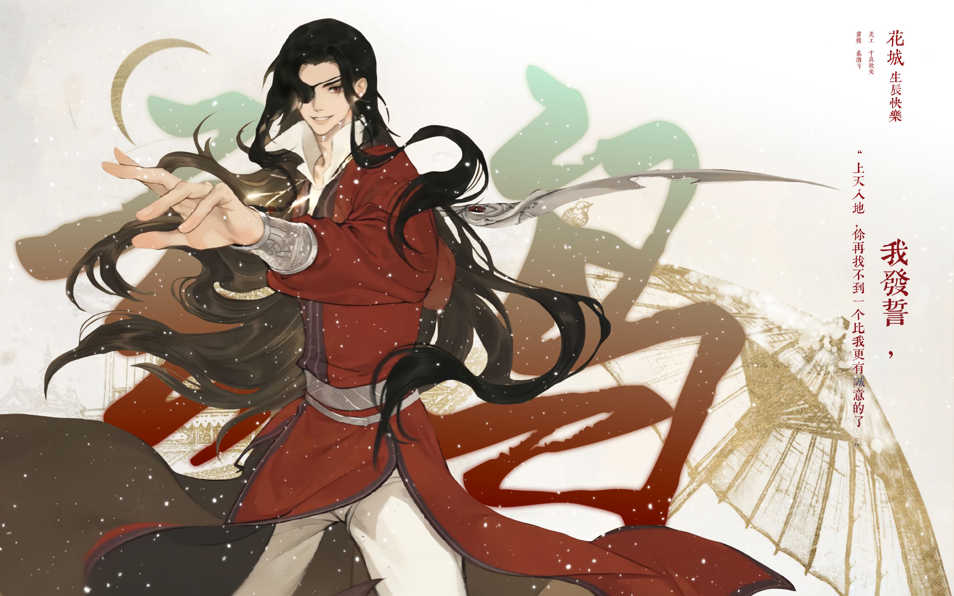 "为你,所向披靡"| 0610花城生贺