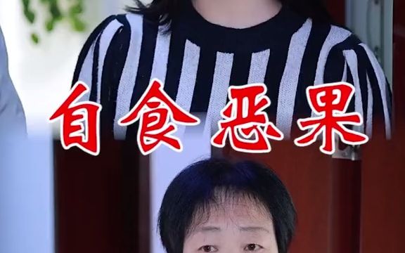 [图]种什么因得什么果，自己最终必要为自己种下的苦果来买单。