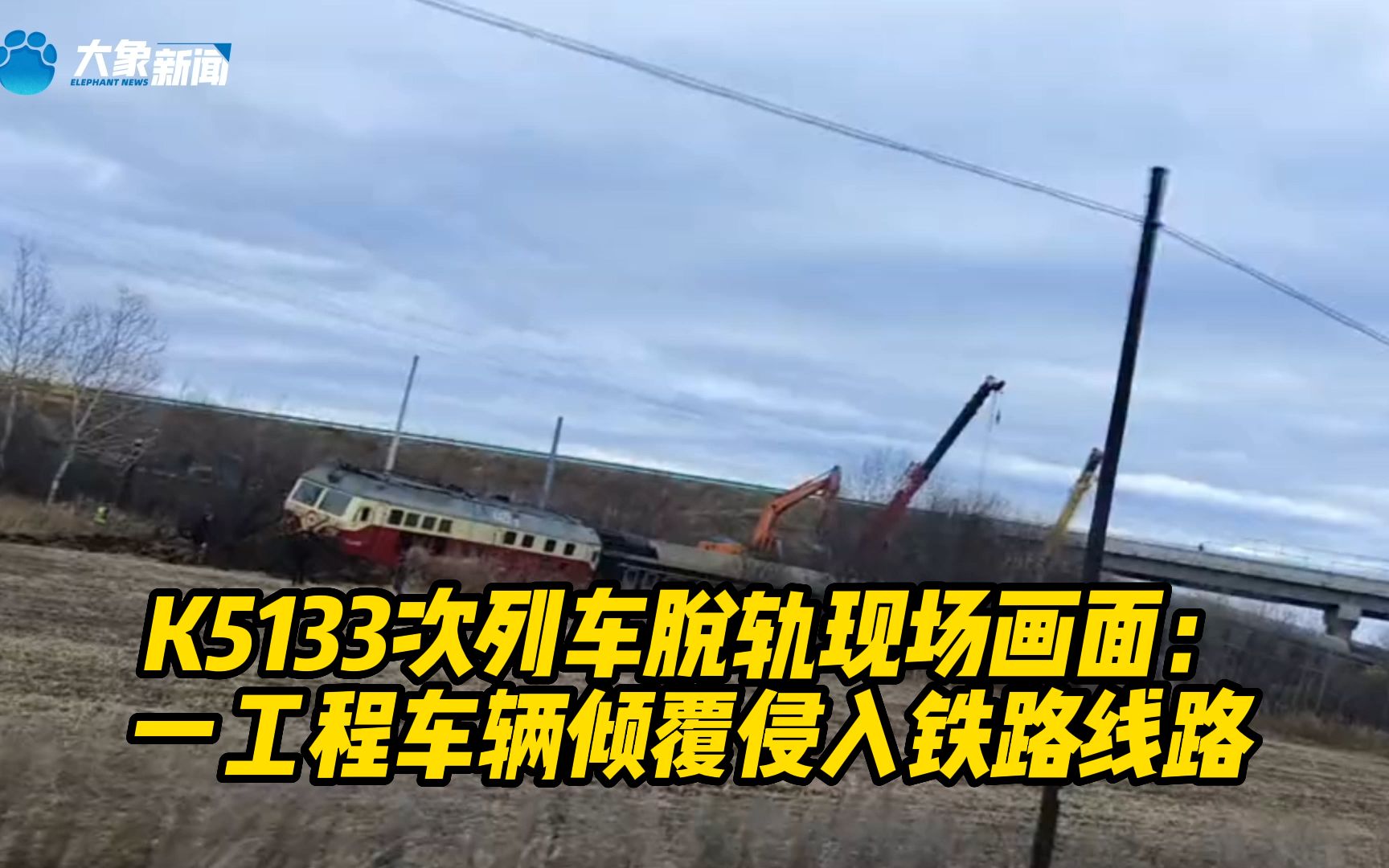 青藏铁路拉林铁路脱轨图片