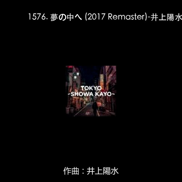 井上陽水『ReMASTER』 - CD