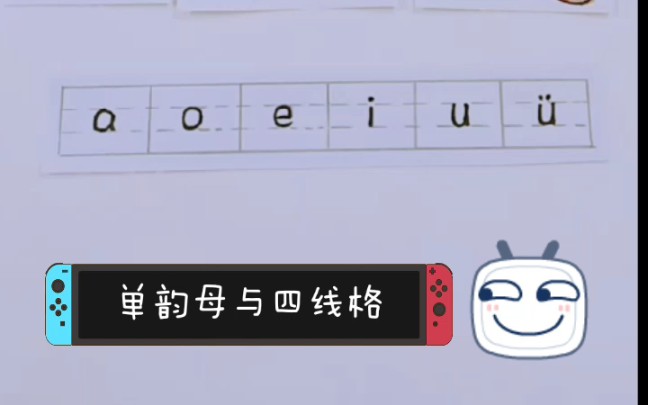 汉语拼音ⷥ𙼥𐏨ᔦŽ傷单韵母与四线格ⷥ�𙠧𛏩ꌥˆ†享哔哩哔哩bilibili