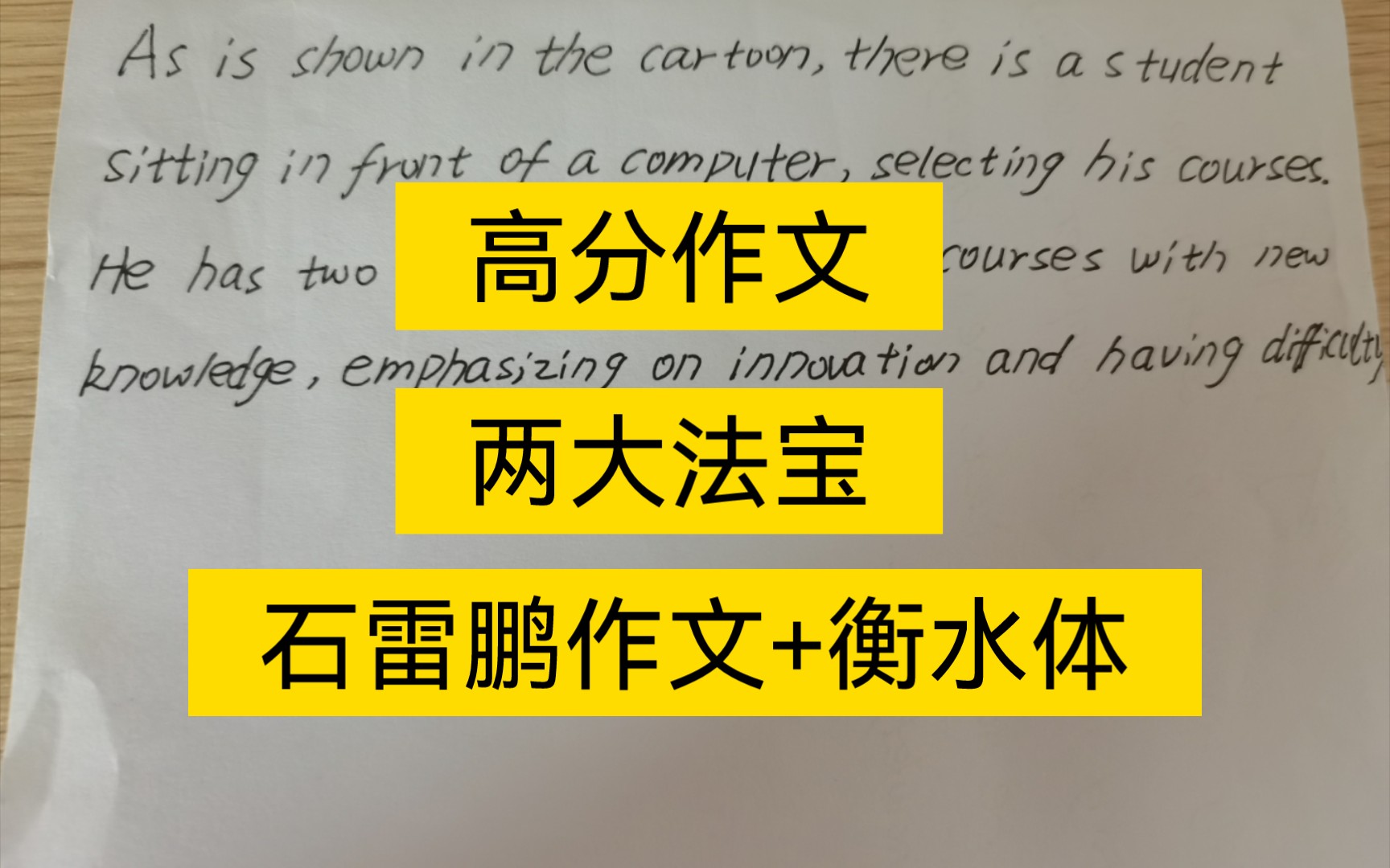 考研英语|高分作文|当石雷鹏作文遇上衡水体哔哩哔哩bilibili