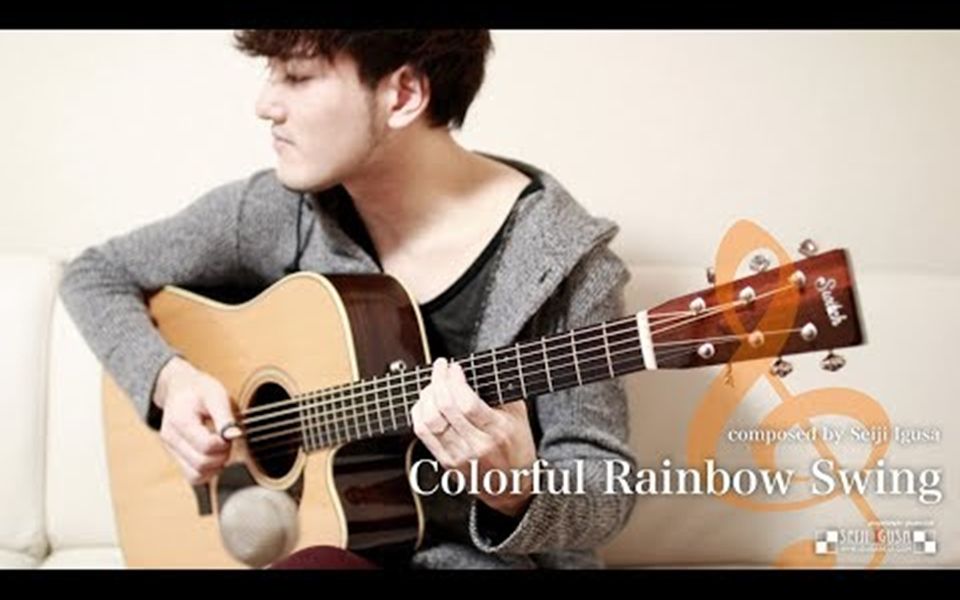 [图]【指弹吉他】Colorful Rainbow Swing【井草圣二】