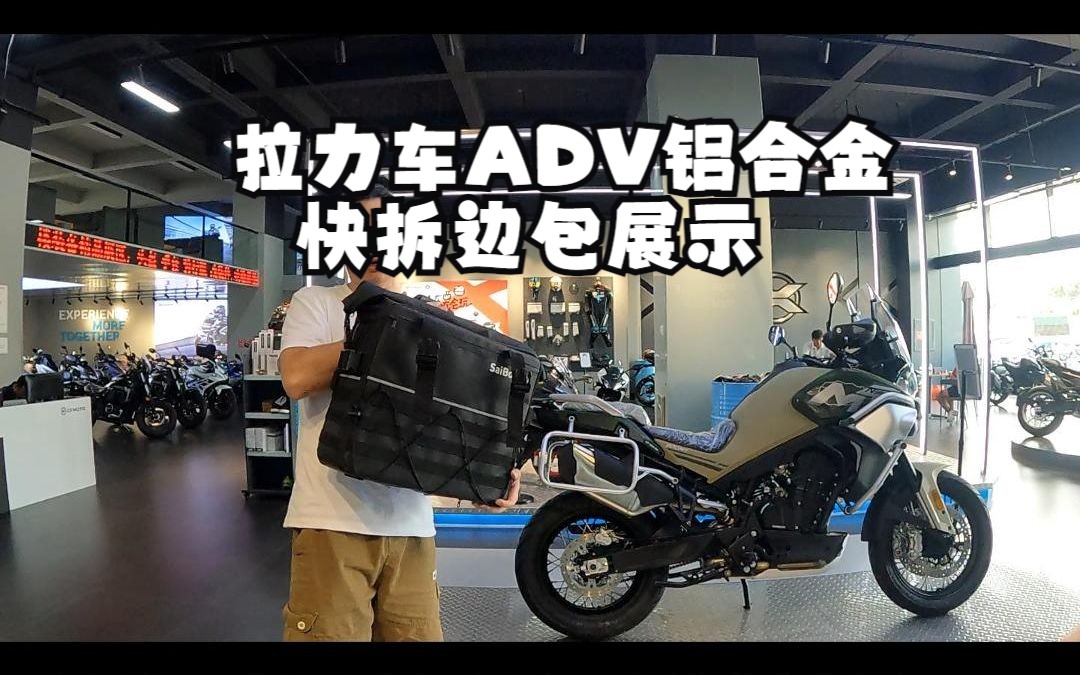 拉力车ADV铝合金快拆边包展示哔哩哔哩bilibili