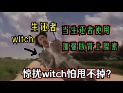 Download Video: (mod推荐)求生之路2 几个mod提升生还者能力。