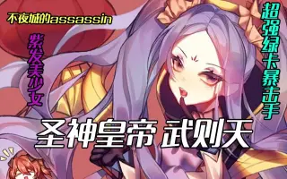 Fgo武则天 搜索结果 哔哩哔哩 Bilibili